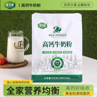 内蒙古高蛋白高钙甜奶粉500克老少皆宜独立包装 学生成人冲饮营养