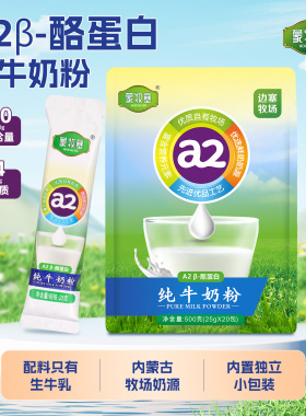 a2内蒙古纯牛奶粉500克全脂老少皆宜独立包装高钙高蛋白