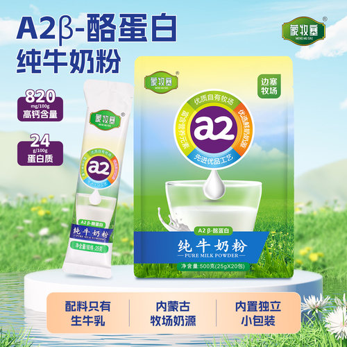 a2内蒙古纯牛奶粉500克无蔗糖全脂老少皆宜独立包装高钙高蛋白