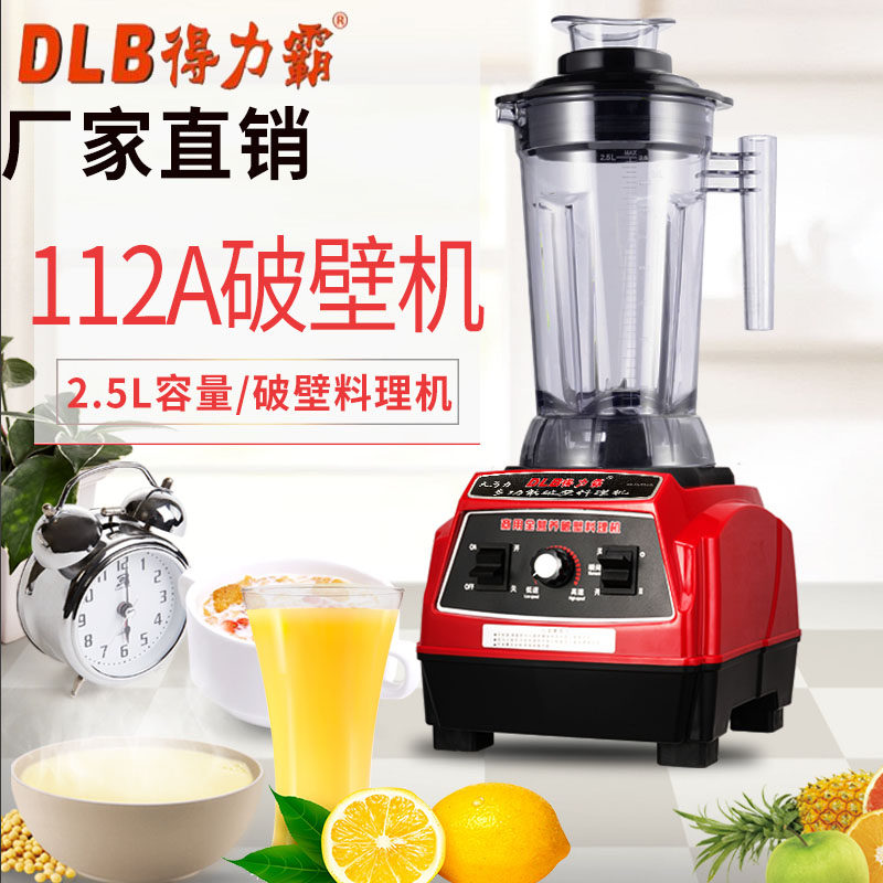 得力霸112豆浆机现磨果汁料理机