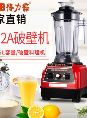 得力霸112豆浆机现磨果汁料理机
