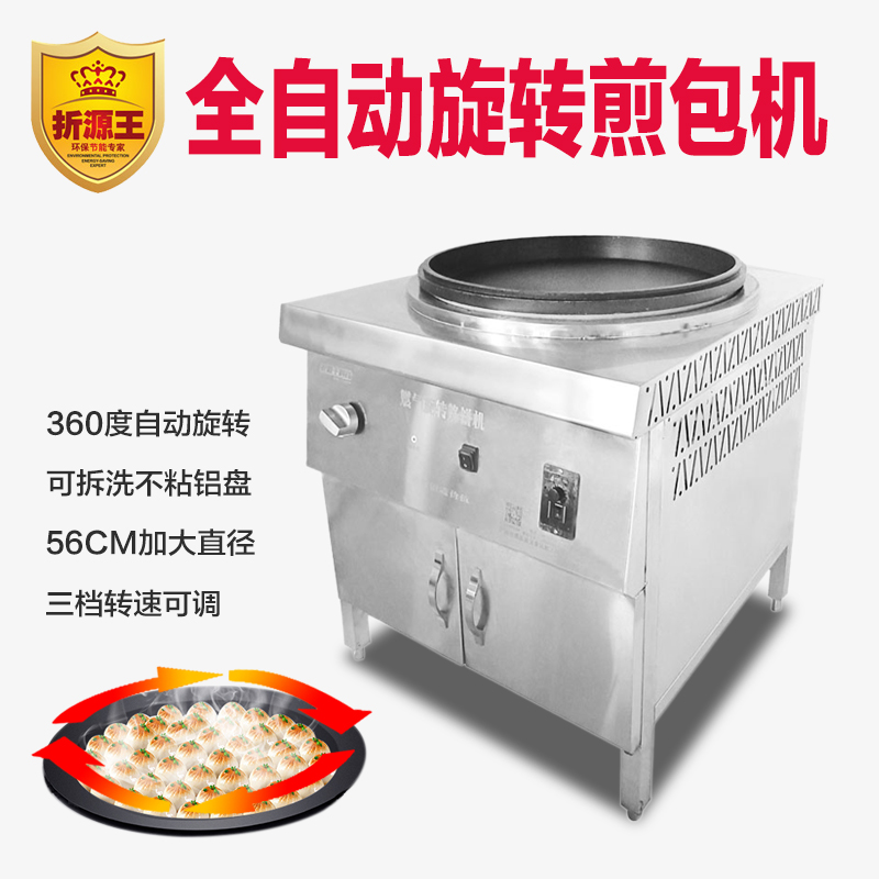 煎饼机商用旋转烤煎包机酱香饼机