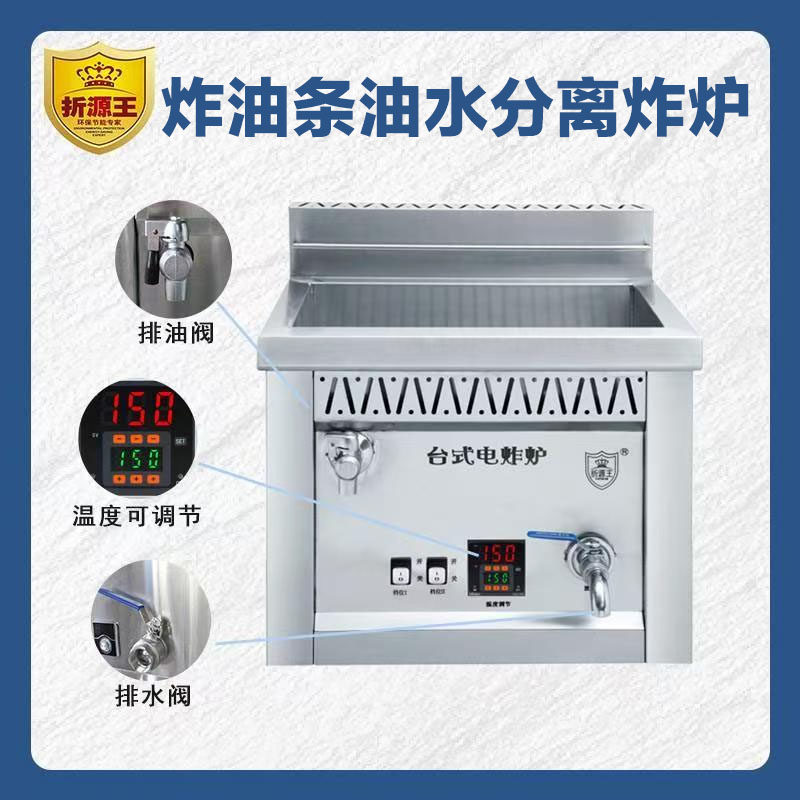 折源王油水分离油炸炉商用大容量电热油炸锅炸麻花电炸炉炸油条机
