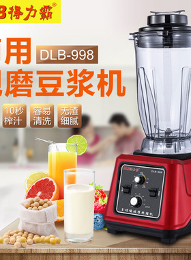 得力霸DLB998商用破壁调理机家用沙冰机现磨豆浆沙冰果汁搅拌机5L
