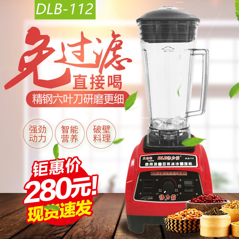 DLB112果汁机料理机得力霸碎冰机