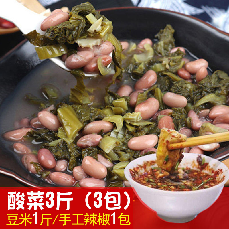 3包酸菜1斤豆米无食盐发酵酸菜豆米...