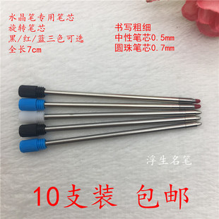 金属笔芯7cm水晶笔替芯黑红蓝圆珠笔芯中性碳素笔芯通用水性笔芯