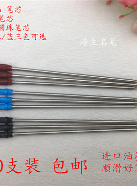 Cross高仕笔芯金属圆珠笔芯 黑蓝红色原子笔芯旋转签字油笔芯包邮