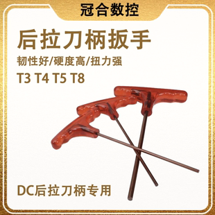 DC12后拉刀柄筒夹延长杆加长扳手 DC8 DC后拉刀柄专用扳手DC4 DC6