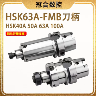 HSK63A平面铣刀柄fmb22 27 32 40FMB飞刀柄铣刀盘链接杆