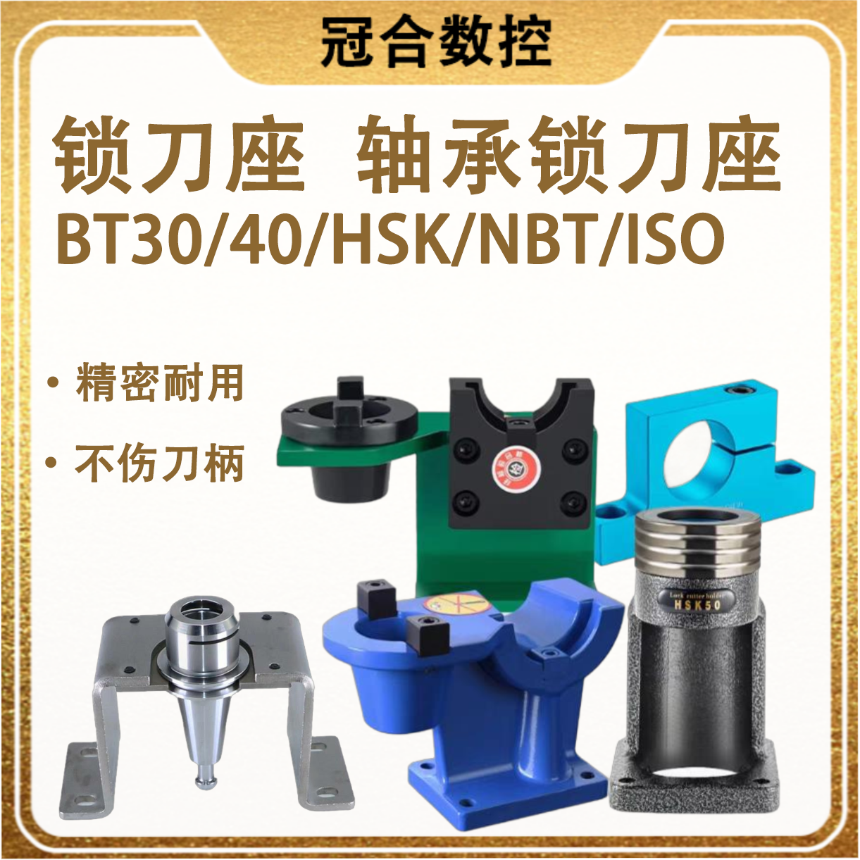 数控轴承锁刀座BT锁刀架两用ISO
