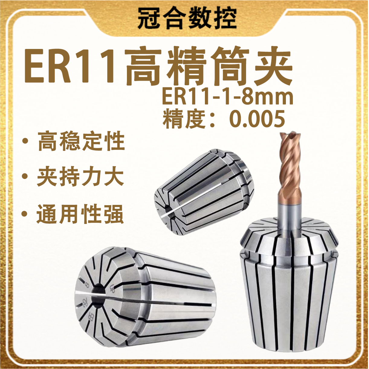 高精度ER11筒夹 弹性夹头 雕刻机主轴夹心夹具 0.5-8mm UP级锁嘴