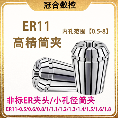 ER11筒夹麻花钻小孔径夹头高精度