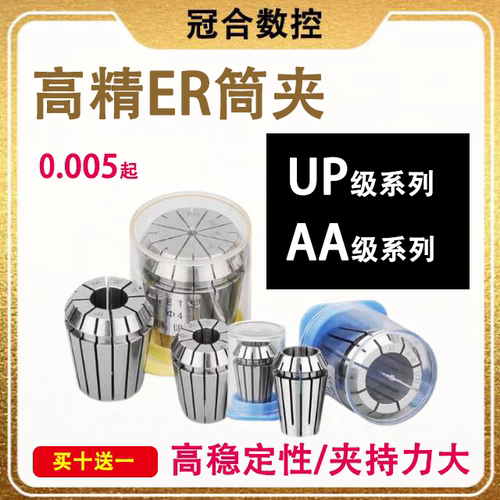 高精度3A筒夹ER32/25/20er16/40雕刻机夹具ER11铣床弹簧夹头up级