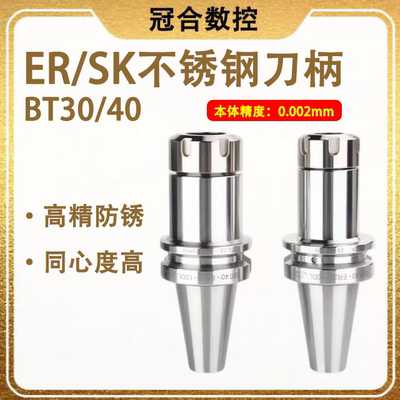BT40刀柄高精度er32数控bt30加工中心ER2516不锈钢刀柄连体动平衡