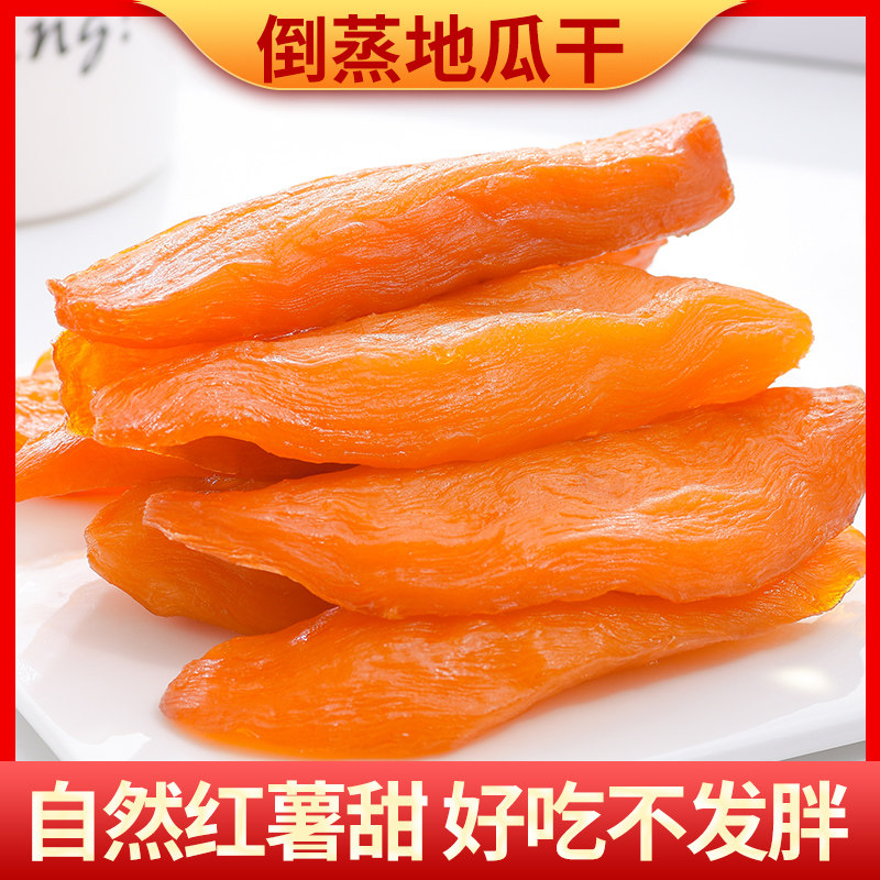原味地瓜干地瓜条倒蒸手工无糖精添加真空带皮红薯干软糯农家自制