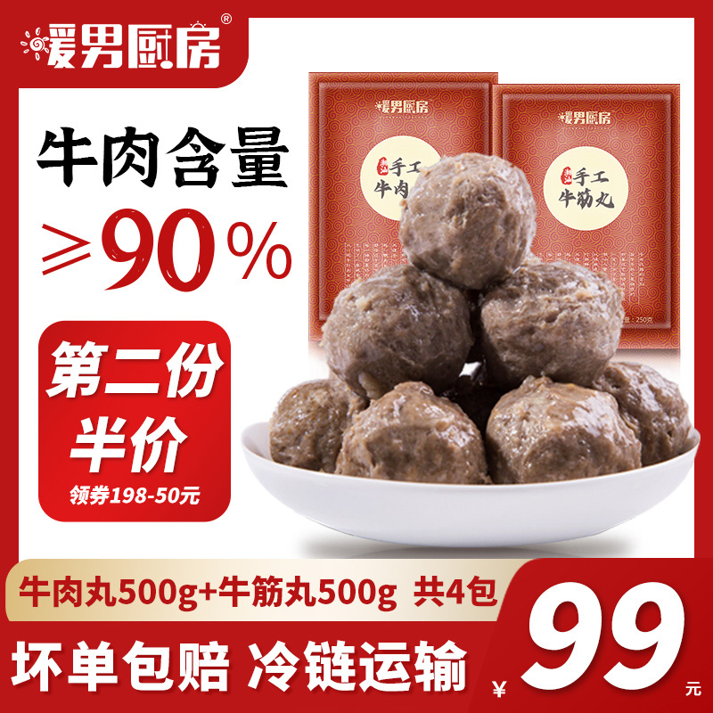 正宗手打手工火锅食材牛肉丸2斤
