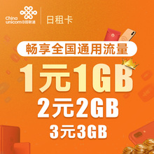 广州联通4g全国流量广东深圳手机卡日租卡上网手机电话号码 不限卡
