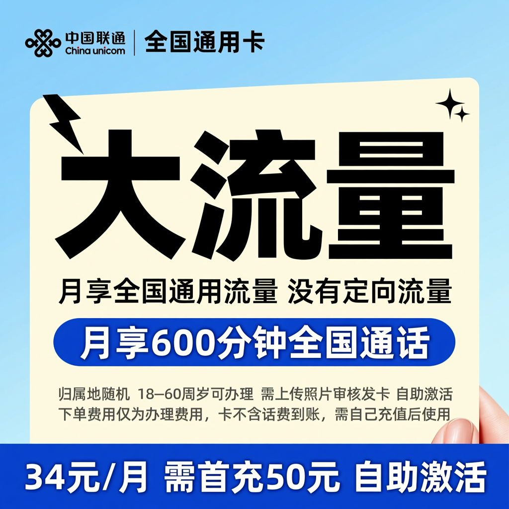 联通4G5G超大联通流量卡全国通用语音上网套餐全国通用