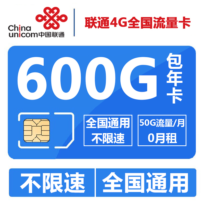 11月03日最新优惠联通0月租全国4G纯流量卡包年卡手机iPad上网卡移动WiFi全国通用