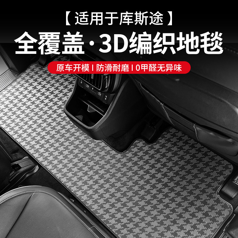 适用现代库斯途中排地毯库斯图脚垫地垫内饰改装专用品后备尾箱垫 - 实物图
