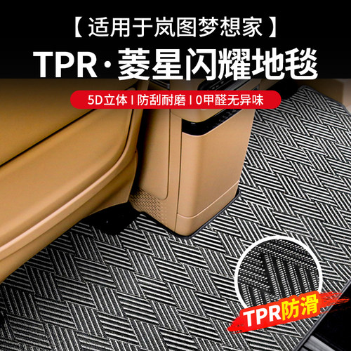 岚图梦想家TPR专用脚垫