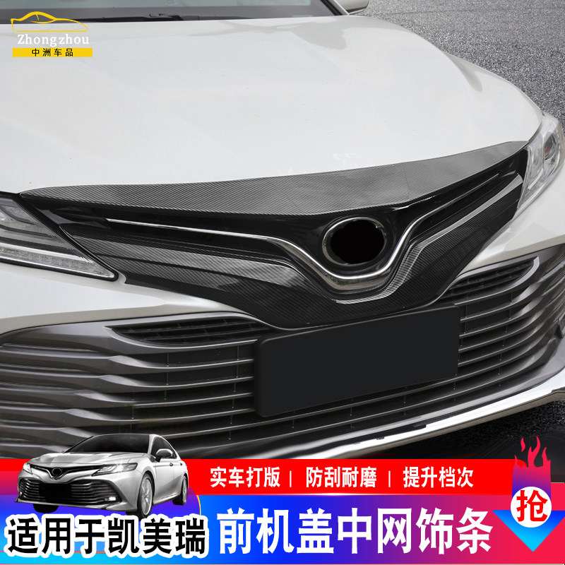 适用凯美瑞机盖饰条中网图片