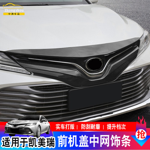 适用凯美瑞机盖饰条中网