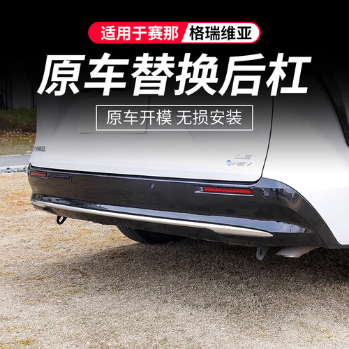 后杠饰条改装饰替换原车后保险杠