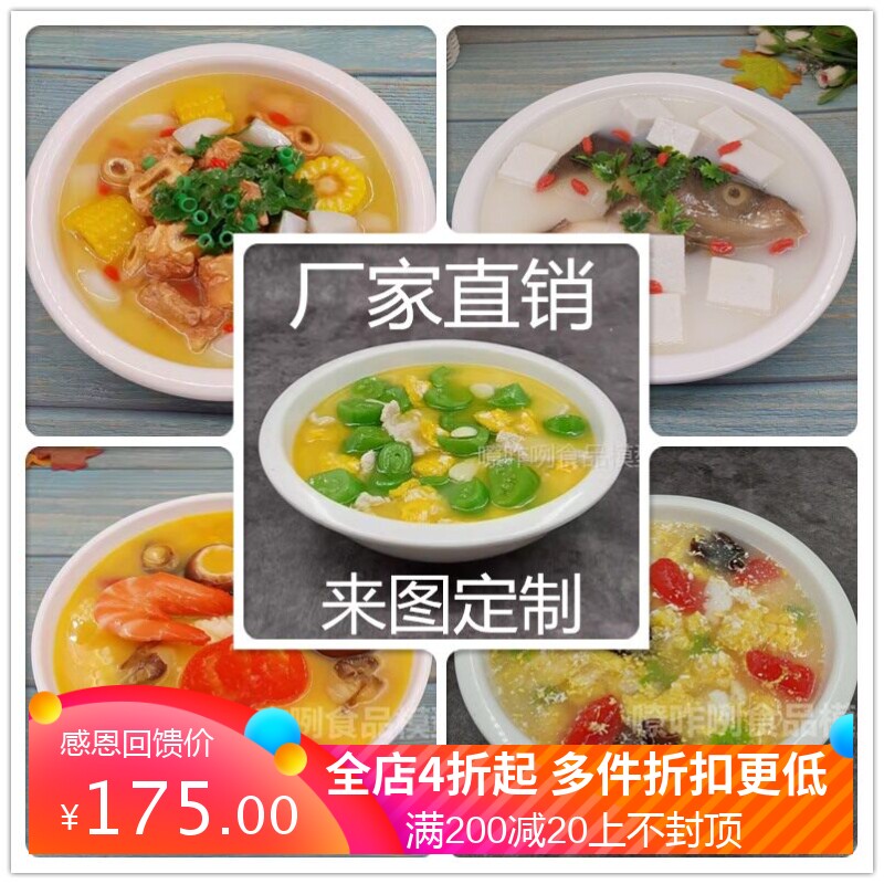 仿真玉米排骨汤鸡蛋花汤丸子鱼头豆腐汤集成灶食品模型包邮可定制