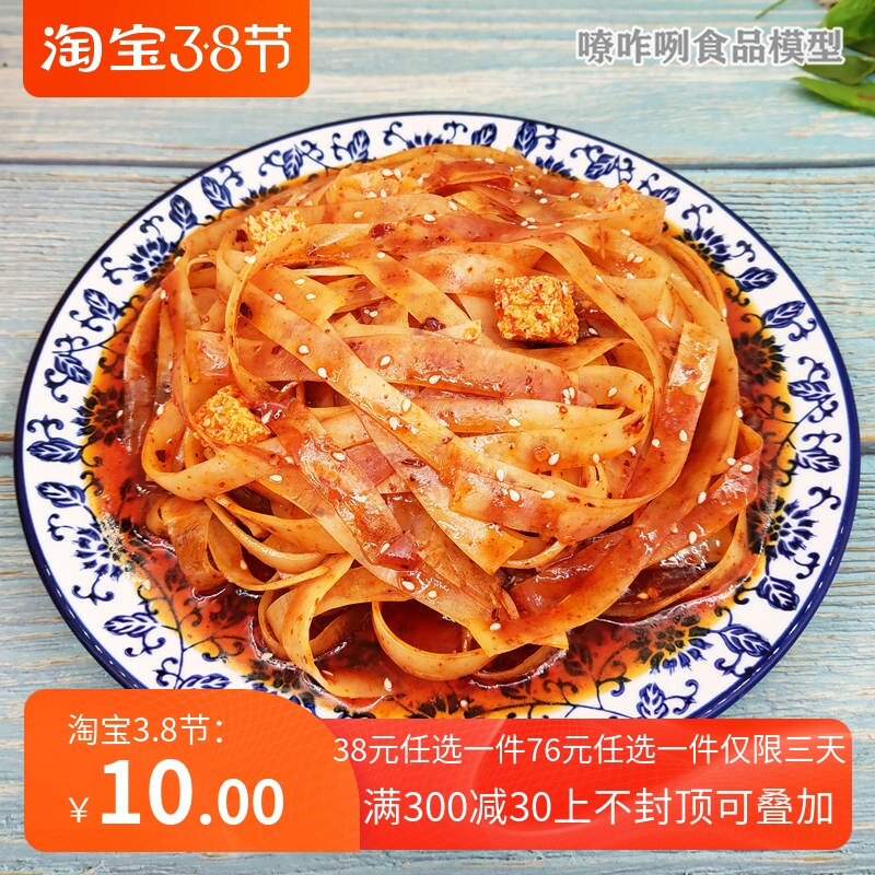 仿真凉皮米皮模型面食凉粉假菜样品道具橱窗展示厂家直销来图定制