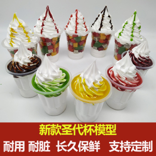 仿真草莓冰淇淋芒果冰激凌果酱甜品水果杯抹茶苹果圣代冷饮杯展示