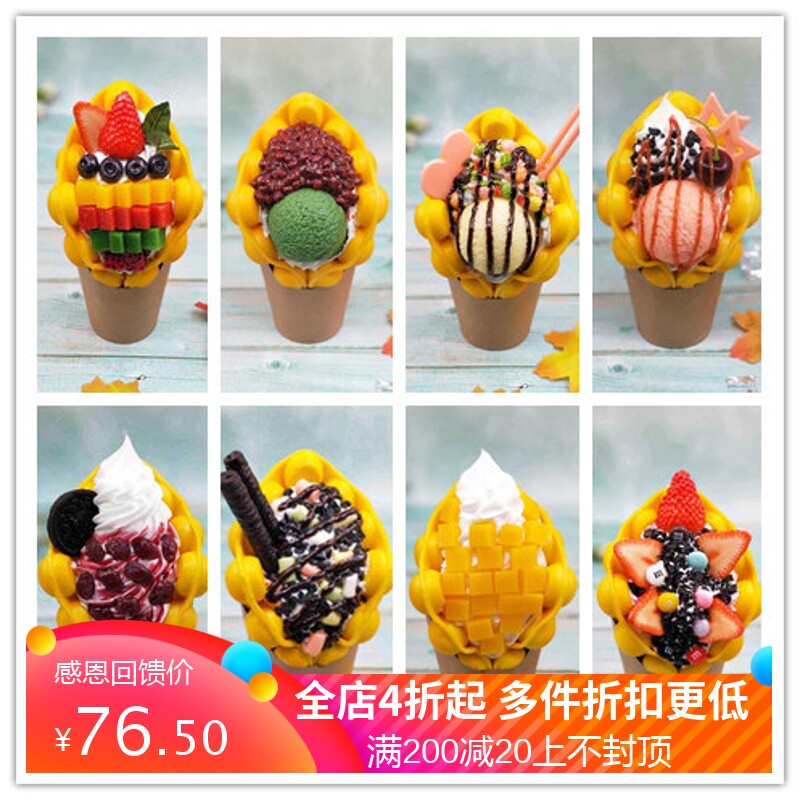 仿真鸡滋蛋仔定制冰激淇淋食品模型样品展示摆设装饰拍摄吃播道具