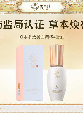 美白精华液升级版修本补水保湿