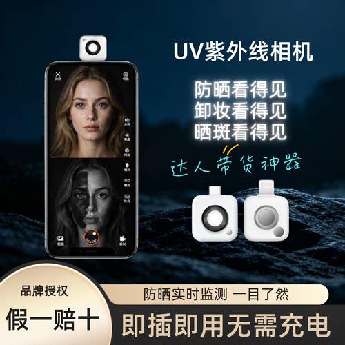 UVLOOK苹果版lightning口紫外防晒相机护肤提醒检查色斑晒斑现货