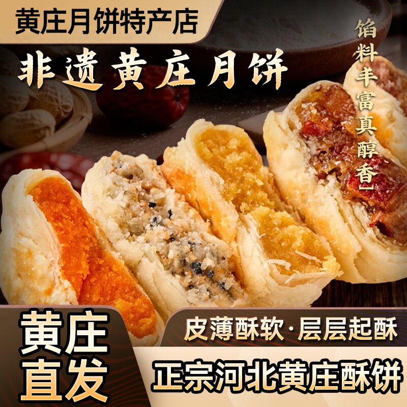 黄庄月饼正宗酥皮月饼蛋黄板栗五仁山楂330g手工特产中秋送礼品
