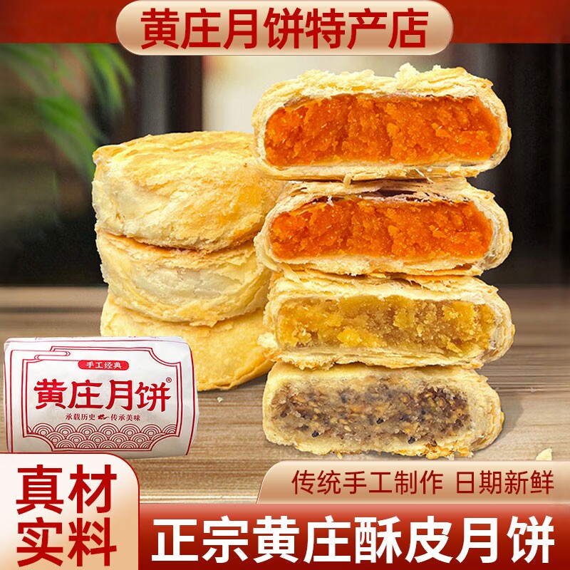 黄庄月饼正宗酥皮蛋黄420g板栗五仁山楂手工月饼中秋送礼品特产