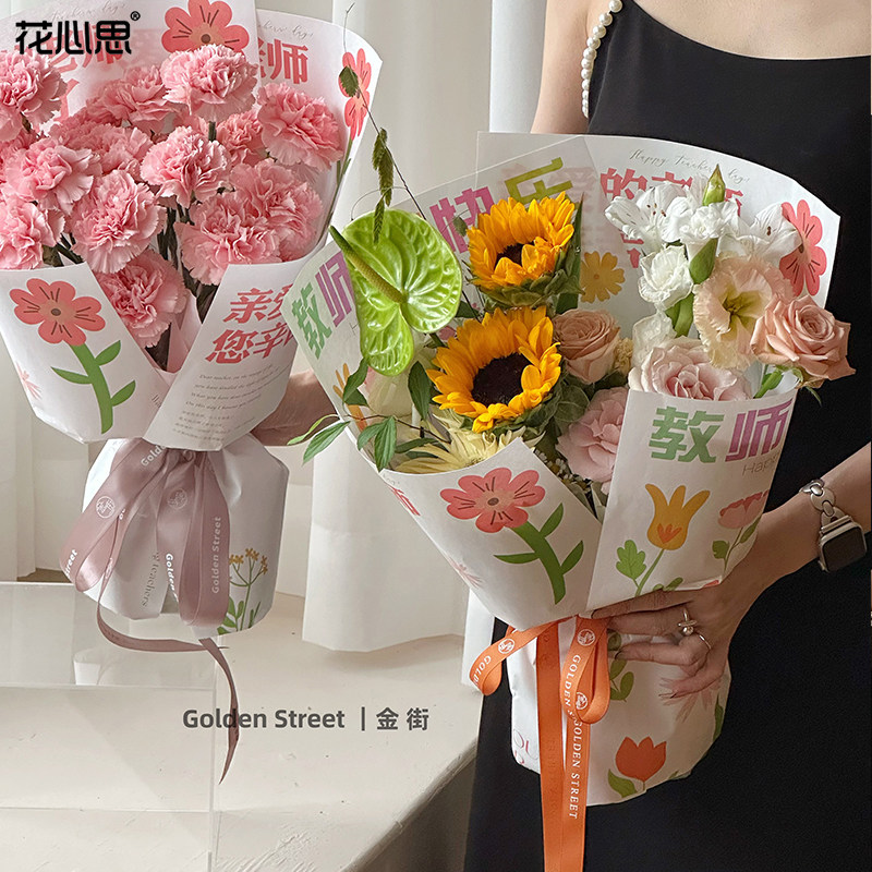 教师节网红简约鲜花花束包装纸