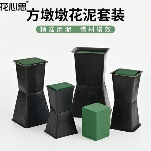 花心思方墩墩花泥套餐
