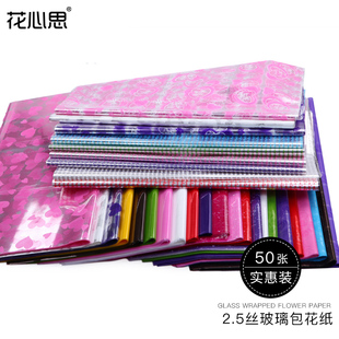 花艺玻璃纸透明印花防水包花纸塑料纸鲜花花束包装内衬纸足2.5丝