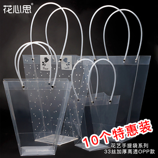 花心思梯形鲜花包装袋装花的透明花束手提袋袋子花店礼袋防水花艺