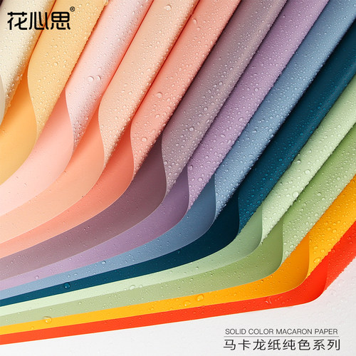 花心思初恋风马卡龙防水纯色纸