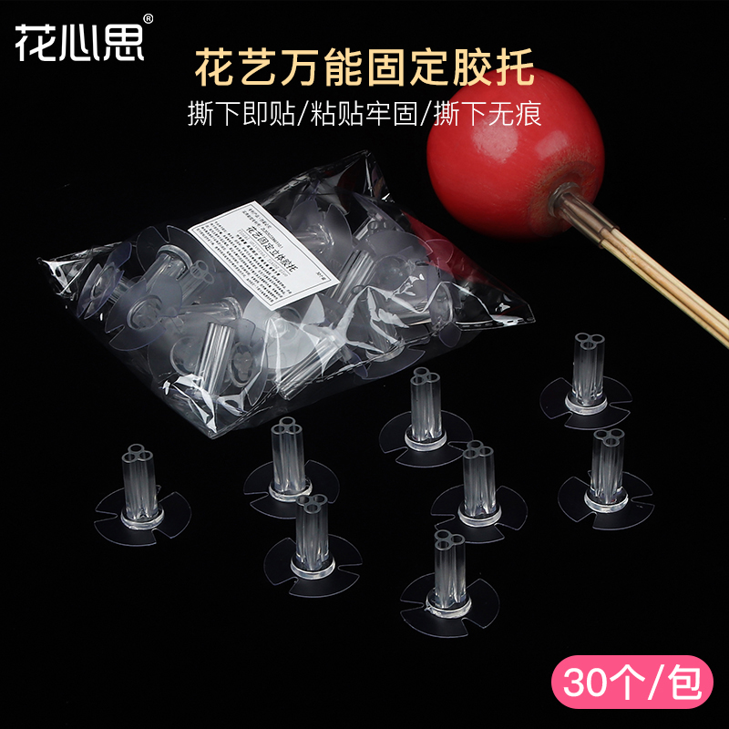 竹签插孔胶托零食花束饮料胶贴