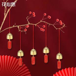 花心思金属铃铛小风铃挂件新年年宵节日挂饰中式门饰diy装饰配件