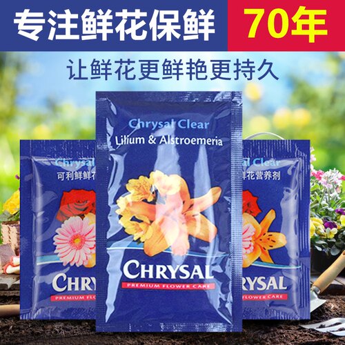 花心思荷兰可利鲜鲜花保鲜剂花店专用营养液插花家用延长剂资材
