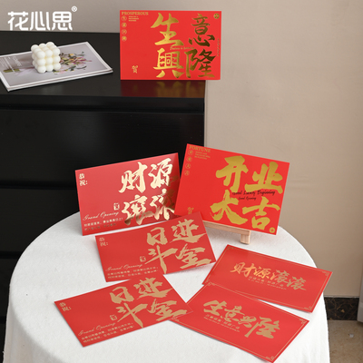 开业乔迁系列贺卡卡片花艺资材