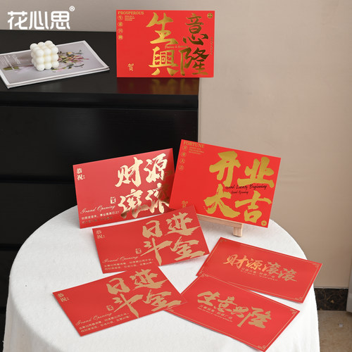 开业乔迁系列贺卡卡片花艺资材