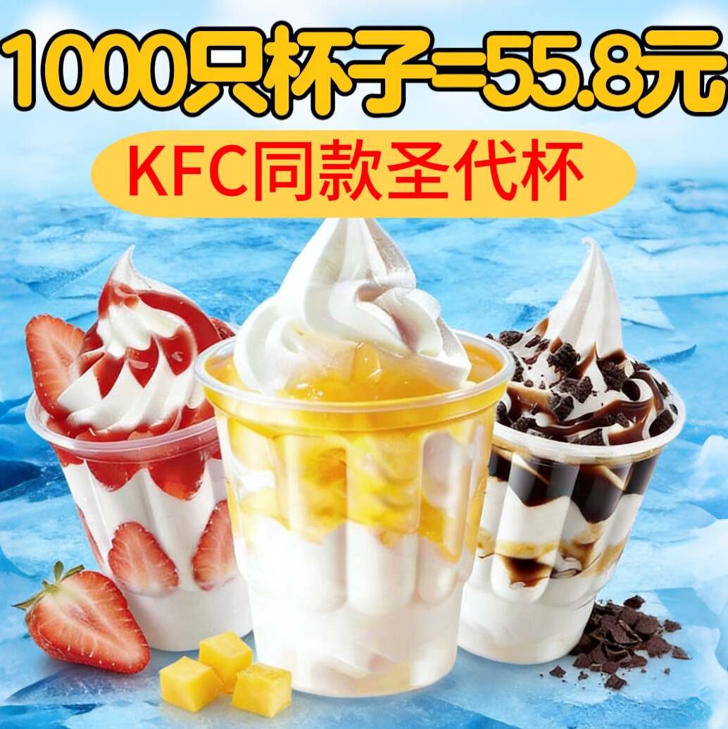 加厚圣代杯一次性pp塑料杯冰淇塑杯