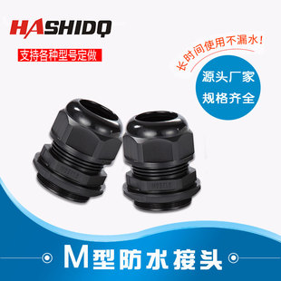 包邮 尼龙电缆防水接头公制M塑料连接器尼龙全新料M12 M40 M16 M20