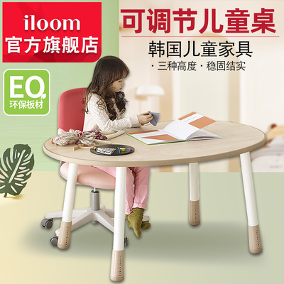 韩国iloom儿童桌学习桌宝宝写字游戏桌学生桌可升降调节桌子书桌